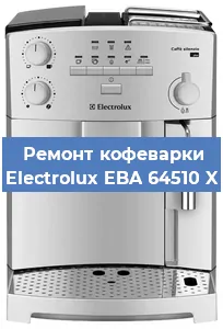 Ремонт заварочного блока на кофемашине Electrolux EBA 64510 X в Красноярске